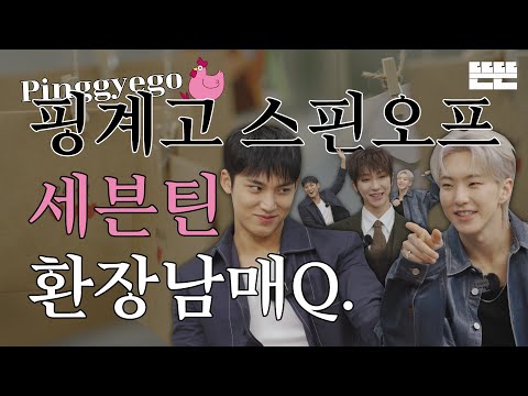 [EN/JP] 이달의 계원ㅣ4월 세븐틴 - 환장남매Q.