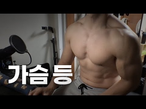 쇠질 ASMR | 10/19 | 가슴 / 등 / 복근 2시간 ~ 같이 운동해요! | 홈짐 | @ohellive | Chest, Back day