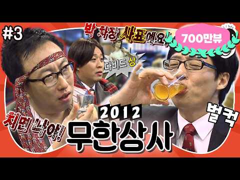 [1月의 무도] 무한상사가 회식하면 벌어지는 일...이건 정말 환·사의 조합이야🥂 “무한상사 2012” 3편 #옛능 MBC120114방송