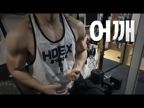 홈트 4년차 헬린이 / 쇠질 ASMR 운동 방송 / 어깨 24/1/15