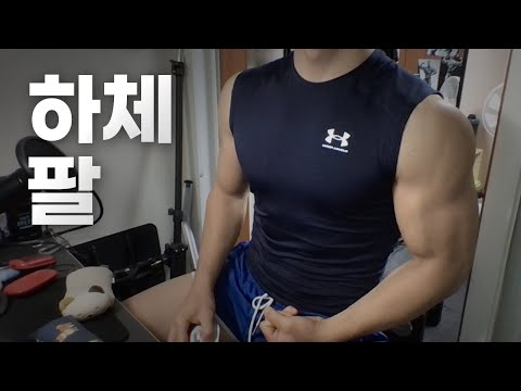 홈트 ASMR | 하체, 팔 2시간 운동 ~크리스마스 이브! 😆 | 12/24 | Gym | Workout | Leg, Arm day