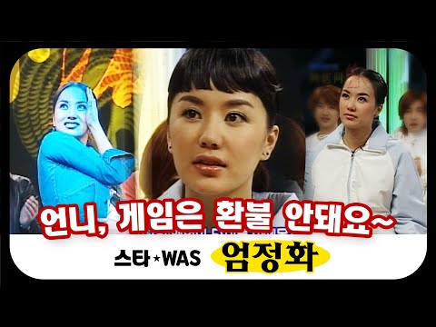 [스타WAS] 몰라~ 알 수가 없어~🎧 한~결같은 웃음 취향! ✨ 댄싱퀸! 밀레니얼 디바! 엄정화의 동거동락 💃🏻🎉 #옛능​ MBC020119방송