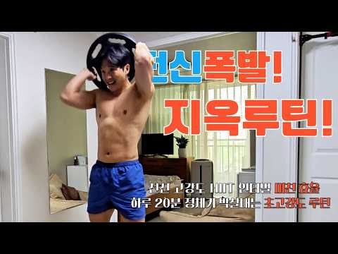 원판 하나로 전신 박살🔥 정체기 깨기 3탄! 전신 EMOM HIIT 운동 #전신근력운동  #원판운동 #고강도인터벌  #HIIT #상급 #전신 #근력운동 #고급