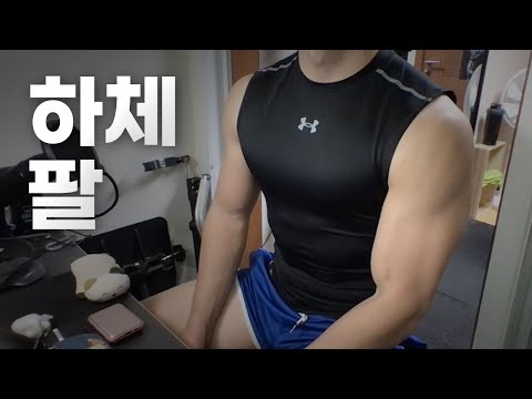 홈트 ASMR | 하체, 팔 2시간 운동 ~ 아직 난 헬린이! | 11/27 | Leg, Arm day