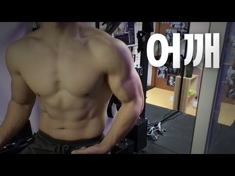 홈트 ASMR | 어깨 2시간 운동 ~ 어서오세요 ! 😆 | 12/16 | Workout | Shoulder day