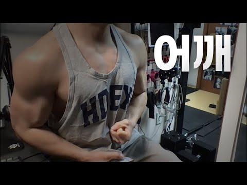 40대 직장인 / 헬스, 홈트, Home Gym / 어깨 25/1/10