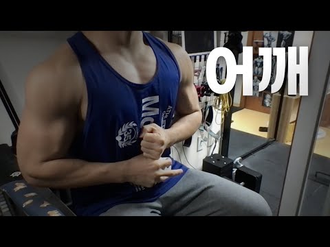 홈트 4년차 헬린이 / 쇠질 ASMR 운동 방송 / 어깨 11/13