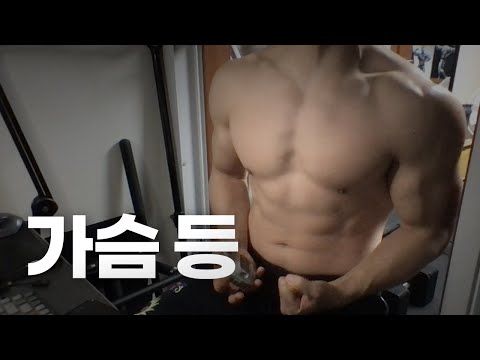홈트 4년차 헬린이 / 쇠질 ASMR 운동 방송 / 가슴, 등 24/2/24