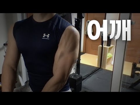 쇠질 ASMR | 10/14 | 어깨 2시간 ~ 같이 운동해요! | 홈짐 | 어깨 - 복근 | @ohellive | Shoulder day