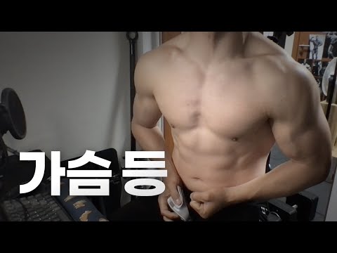 홈트 3년차 헬린이 / 쇠질 ASMR 운동 방송 / 가슴, 등 4/25