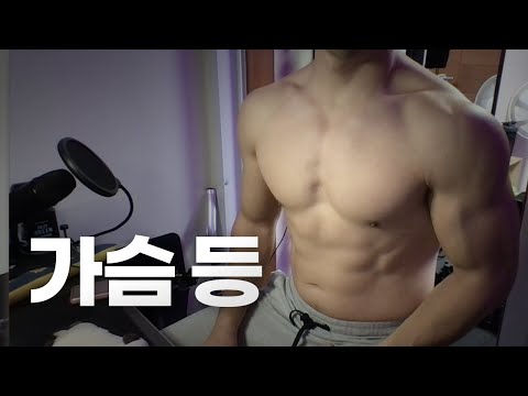 홈트 ASMR 가슴, 등 2시간 ~ 같이 운동해요! / 11/09 / Chest, Back day