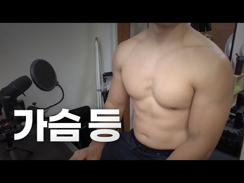 쇠질 ASMR | 09/09 | 아침 가슴, 등 2시간 ~ 같이 운동해요! | 홈짐 | 가슴 - 등 - 복근 | ohellive | Chest, Back day