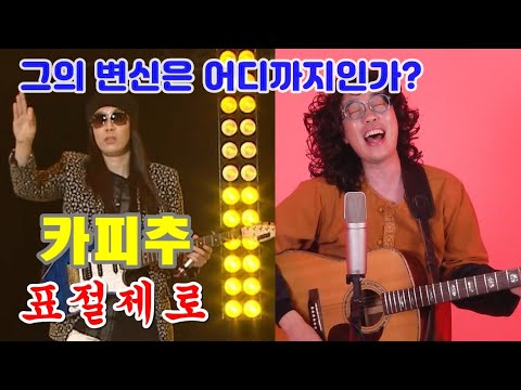 [카피추] 선생 커리어 최고의 표절작 '이렇게까지 했는데 왜 이제서야 빛을 보는거야 대엽이 형! ㅜㅠ'  듀엣 가요제