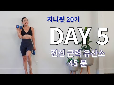 [7 Days Challenge] Day 5 이거 하나면 전신 근력 유산소 운동 완료🔥 500 칼로리 버닝 / 탄탄한 몸 만드는 홈트 운동 루틴