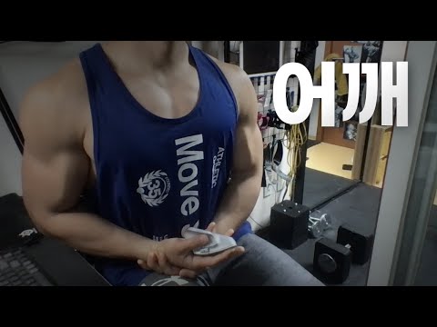 홈트 4년차 헬린이 / 쇠질 ASMR 운동 방송 / 어깨 12/16