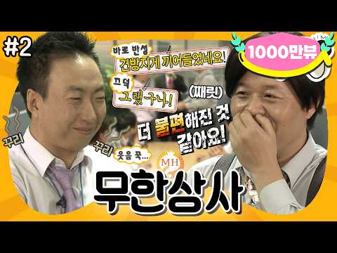 [10月의 무도] 나훈아 씨를 왜 검색합니까? 테스형 찾게 되는 👉그랬구나👈 타임 (feat. 가스 살포💨) “무한상사” 2편 #옛능 (MBC 20111008 방송)