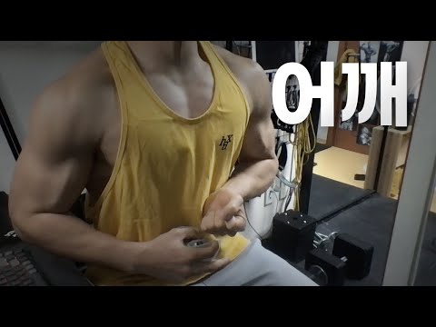 홈트 4년차 헬린이 / 쇠질 ASMR 운동 방송 / 어깨 24/1/27