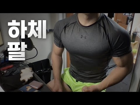 홈트 ASMR | 하체, 팔 2시간 운동 ~ 어서오세요! 😆 | 12/01 | GYM | Leg, Arm day