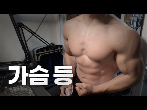 40대 직장인 / 헬스, 홈트, Home Gym / 가슴, 등 24/12/16