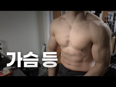 홈트 ASMR | 가슴, 등 2시간 운동 라이브 ~ 금요일 너무 씐나~!🏋🏻🇰🇷 | 23/1/27 | Gym | Workout | Chest, Back day