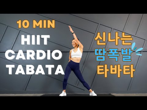 Tabata HIIT Full Body Workout/ Fat Burning /No equipment No repeat  칼로리 버닝 타바타 유산소 전신 올인원 운동