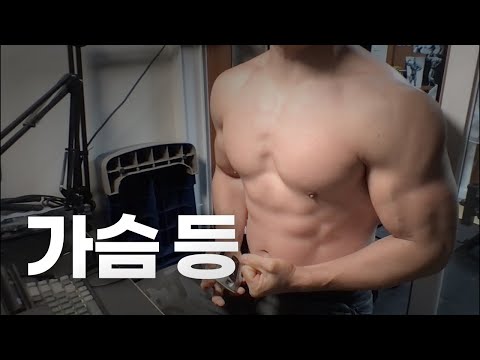 40대 직장인 / 헬스, 홈트, Home Gym / 가슴, 등 25/2/5