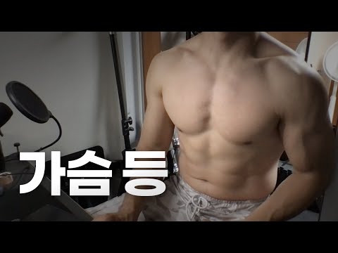 쇠질 ASMR | 08/14 | 밤 가슴, 등 2시간 ~ 같이 운동해요! | 홈짐 | 어깨 - 복근 | ohellive | Chest, Back day