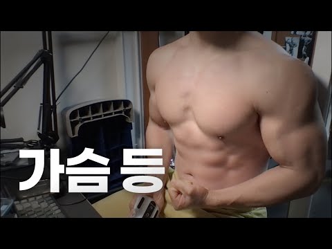 40대 직장인 / 헬스, 홈트, Home Gym / 가슴, 등 25/2/3