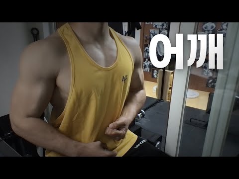 홈트 4년차 헬린이 / 쇠질 ASMR 운동 방송 / 어깨 6/6