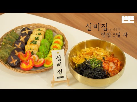 [EN] EP.5 추석 한상차림과 또 핑계고 제작진 │ 실비집 by 남창희