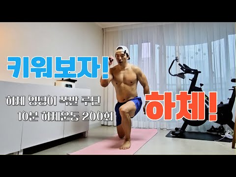 🔥왕 초보도 가능! 10라운드만 버티면 진짜 강철다리💪 EMOM 하체 루틴 #하체운동  #초보운동  #동기부여  #맨몸운동