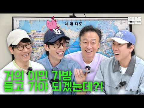 [EN] 풍향고2 사전모임은 핑계고｜EP.97