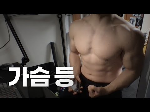 홈트 4년차 헬린이 / 쇠질 ASMR 운동 방송 / 가슴, 등 24/2/8