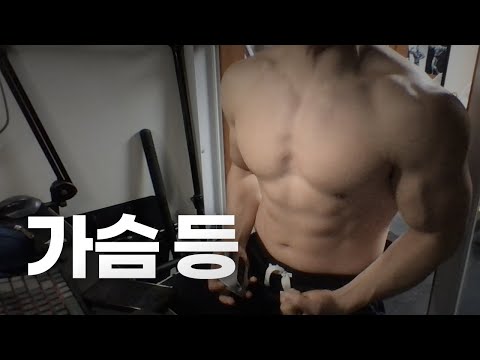 홈트 4년차 헬린이 / 쇠질 ASMR 운동 방송 / 가슴, 등 24/2/22