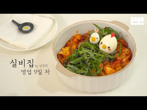 [EN] EP.9 닭갈비와 9급 공무원 │ 실비집 by 남창희