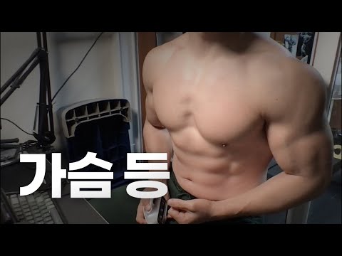 40대 직장인 / 헬스, 홈트, Home Gym / 가슴, 등 25/2/20