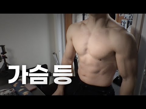 홈트 ASMR | 가슴, 등 2시간 운동 라이브 ~ 어서오세요!🏋🏻🇰🇷 | 23/02/07 | Gym | Workout | Chest, Back day