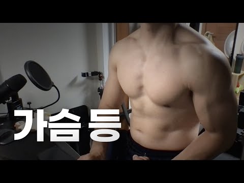 쇠질 ASMR | 08/02 | 새벽 가슴, 등 2시간 ~ 같이 운동해요! | 홈짐 | 가슴 - 등 - 복근 | ohellive | Chest, Back day