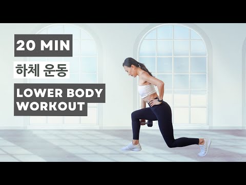 [Resolution Day 6] 20 Min Leg workout /Killer Lower body - Dumbbell Optional// 레졸루션 데이 6 하체 다리 운동