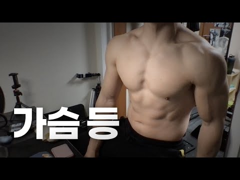 홈트 ASMR | 가슴, 등 2시간 운동 라이브 ~ 어서오세요!🏋🏻🇰🇷 | 12/30 | Gym | Workout | Chest, Back day