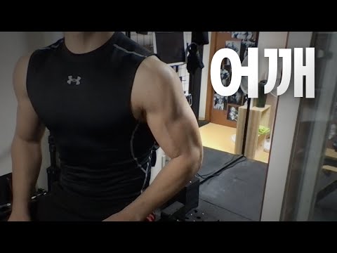 홈트 ASMR | 어깨 2시간 운동 ~ 시작!🏋🏻🇰🇷 | 12/26 | Gym | Workout | Shoulder day
