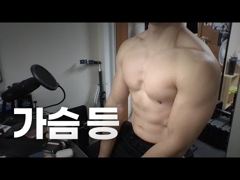 홈트 ASMR | 가슴, 등 2시간 운동 ~ 반갑습니다! | 11/25 | Chest, Back day