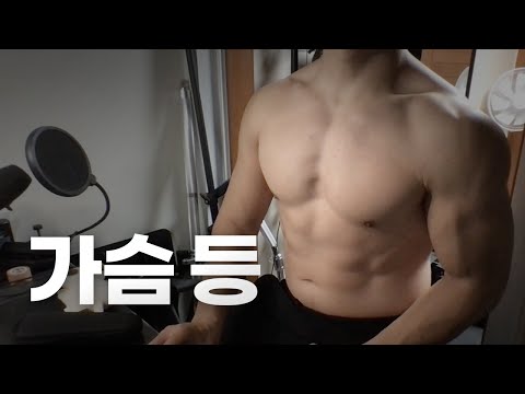 쇠질 ASMR | 09/14 | 가슴, 등 2시간 ~ 같이 운동해요! | 홈짐 | 가슴 - 등 - 복근 | ohellive | Chest, Back day
