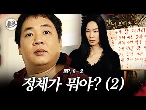 [프란체스카] 누가 누가 🐔대가리게~? 설마 난가 🧛정체가 뭐야? (2)🧛| MBC050328방송