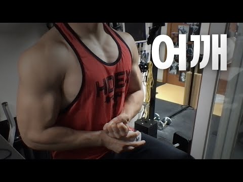 홈트 4년차 헬린이 / 쇠질 ASMR 운동 방송 / 어깨 8/28