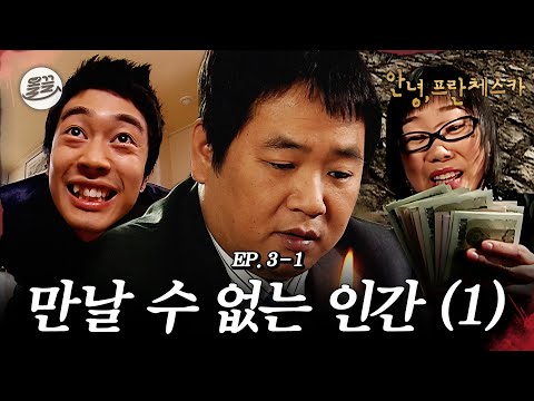 [프란체스카] 두일아 우울해? 우울하지 말자~!🧛만날 수 없는 인간(1)🧛| MBC050214방송