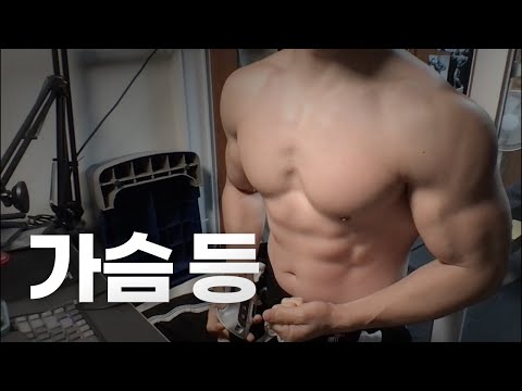 40대 직장인 / 헬스, 홈트, Home Gym / 가슴, 등 25/1/29
