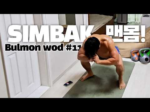 스쿼트 200개🔥 매분 버피 5개까지 하면 몇 분? 맨몸으로 미친 체력🔥 스쿼트 200 + 버피 EMOM #체력운동 #다이어트 #맨몸운동 #크로스핏 #와드 #버피 #스쿼트