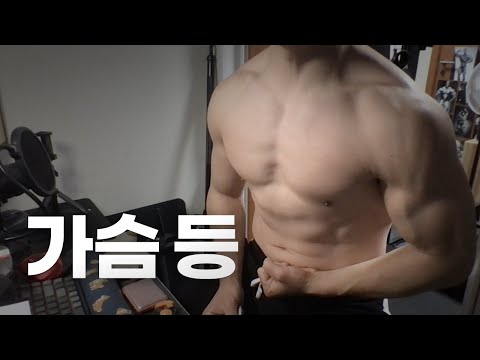 홈트 3년차 헬린이 / 쇠질 ASMR 운동 라이브 / 가슴, 등 3/17