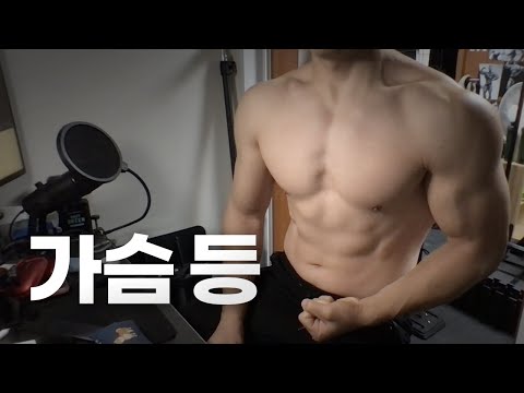 홈트 ASMR | 가슴, 등 2시간 운동 ~ 어서오세요! 😆 | 12/13 | Workout | Chest, Back day